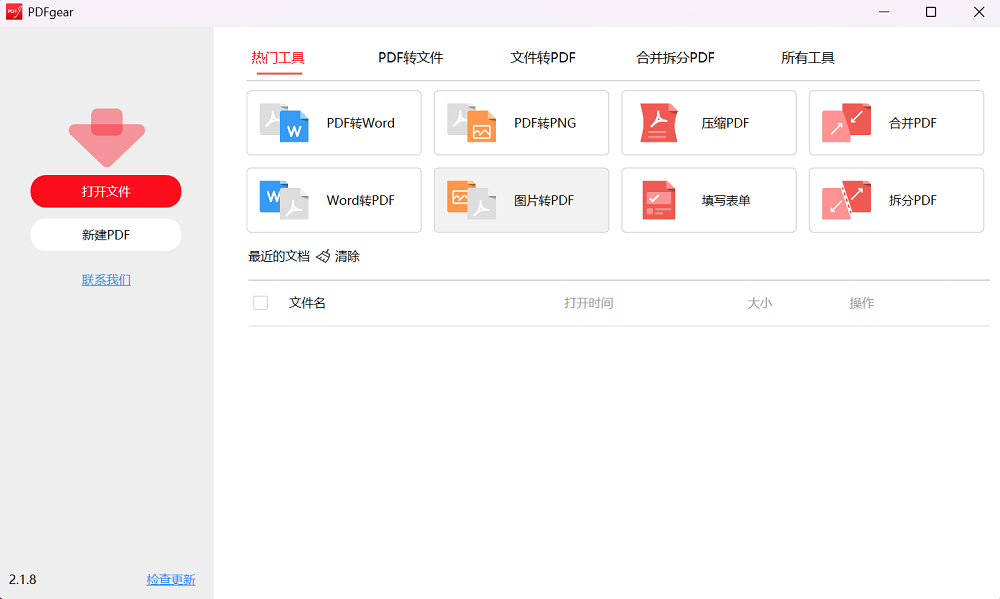PDFgear 主界面截图